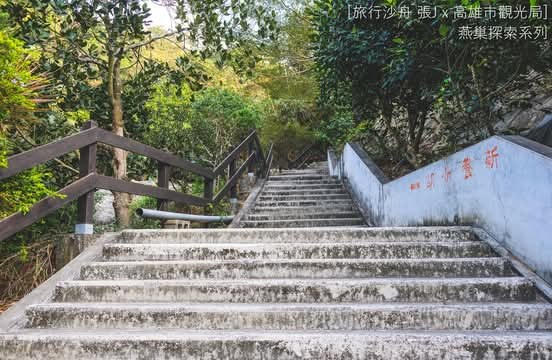 通往新養女湖的階梯與入口