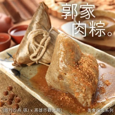 高雄鹽埕郭家肉粽主視覺