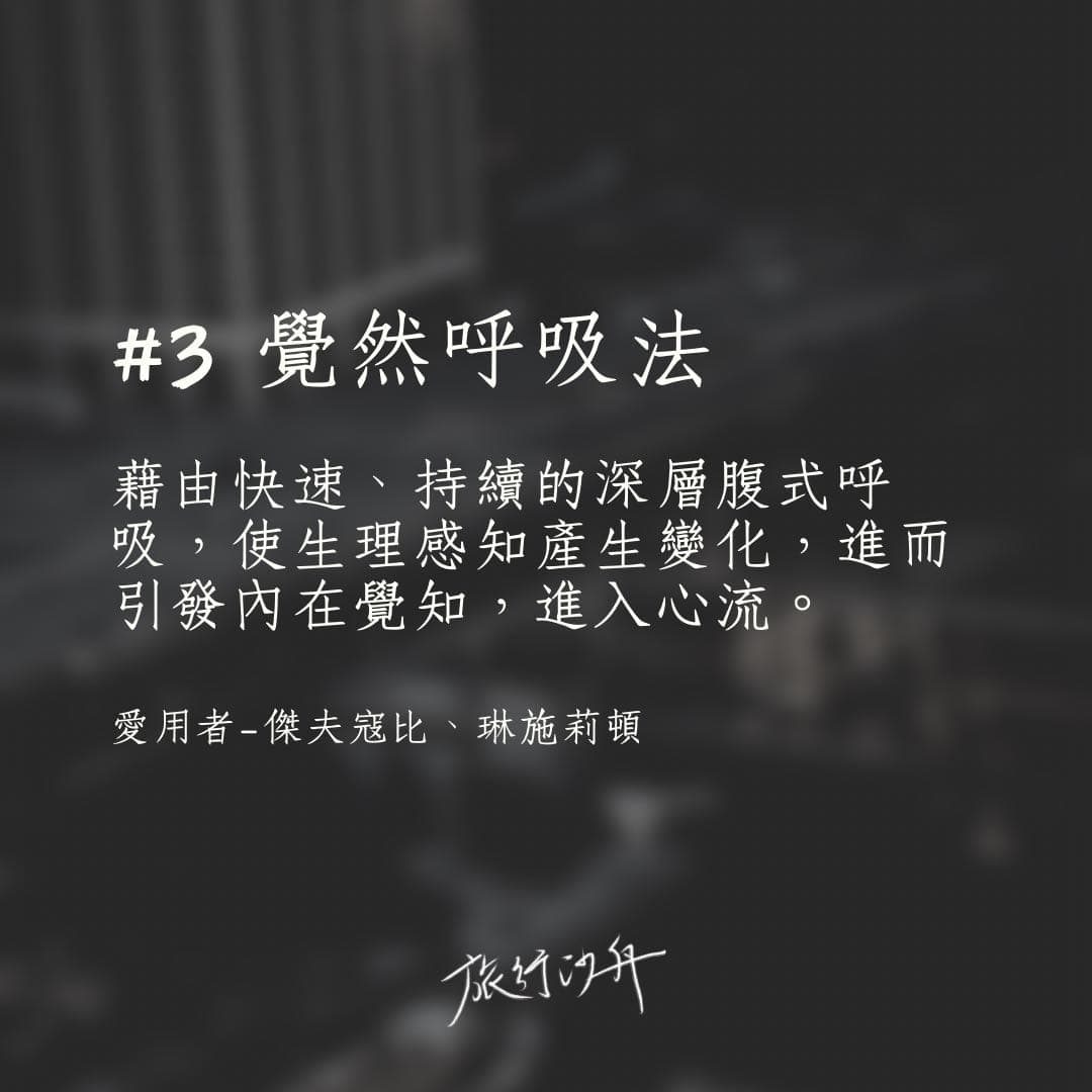 沒有靈感怎麼辦？3種找回創意的簡單方法－❷ #洗澡 這是我最愛的方式。洗澡是每天必經的日常，無論再忙，你都得放下手邊的事進浴室洗一場。洗澡的當下，手腳很忙，但大腦卻很閒。這段「強制…