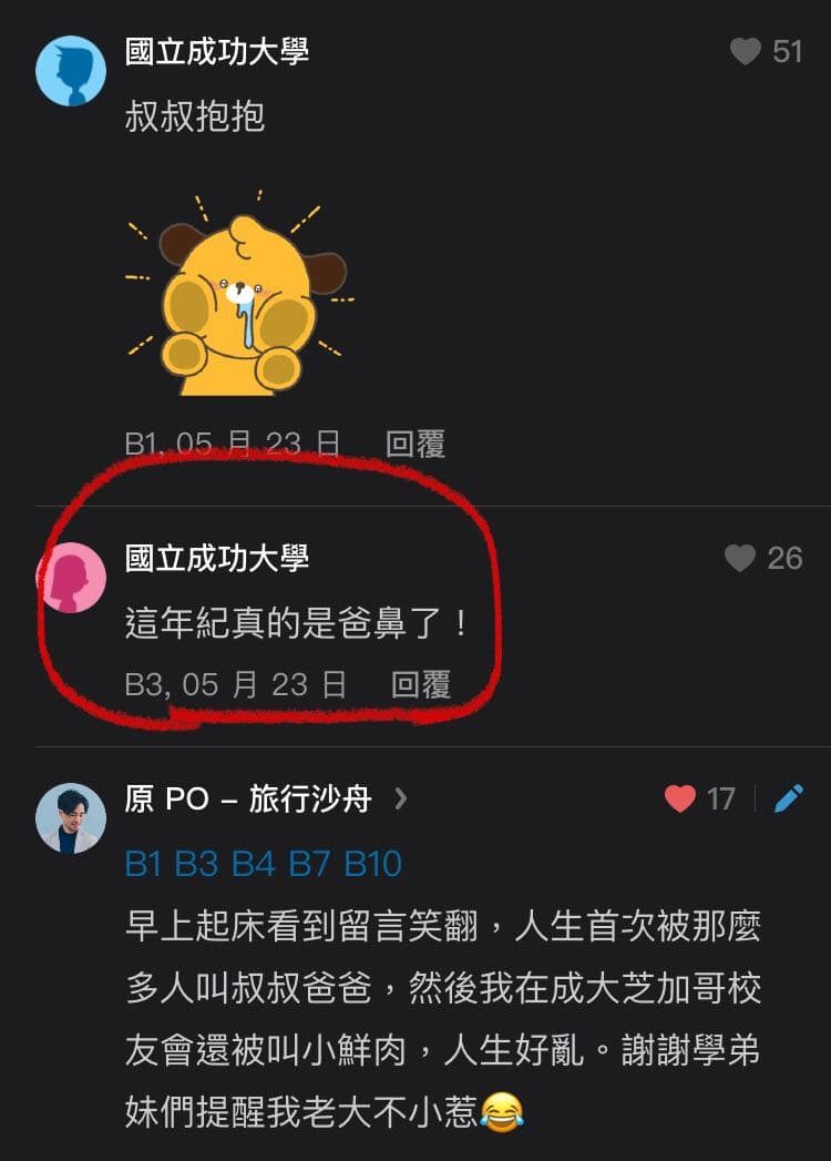 第一次登上Dcard新聞|一篇文章帶來的意外回響-我直接無預警遭遇人生最大的「中年衝擊」! 還有一則留言寫道: