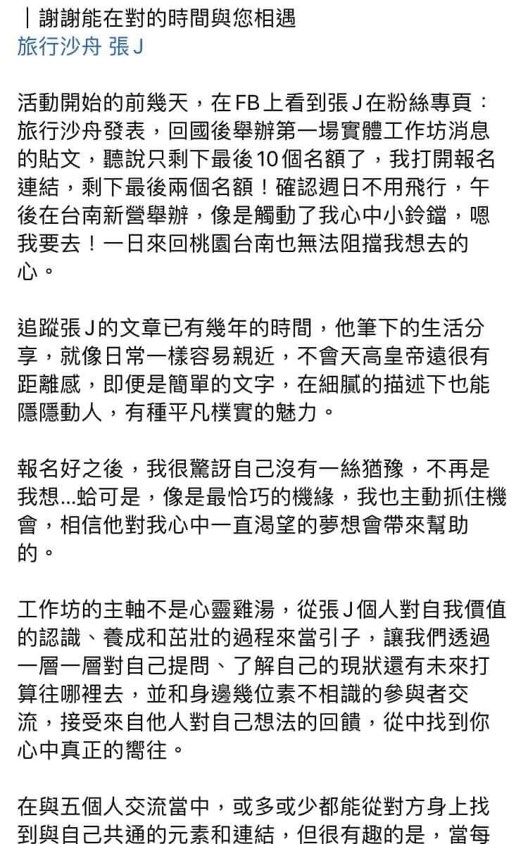 每一句回饋，都是我繼續演說的理由－▼讀者雯婷的講座心得