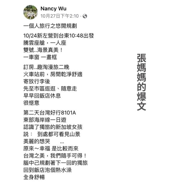 媽媽第一次寫旅行文就爆紅｜好故事從真實情感開始－我看了媽媽的文字，情感真摯而不花俏，簡單易讀卻觸動人心，符合一篇好文章的要素，以幾乎沒有在寫作的人而言，真的很不簡單！