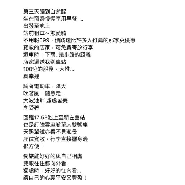 媽媽第一次寫旅行文就爆紅｜好故事從真實情感開始－「哇寫得很棒耶！」

『哪裡有……我覺得我寫得很簡單。』

「以後可以常常寫，粉絲一定會超多！」

『那就要跟你一樣常常去旅遊喔⋯⋯哈哈！』…