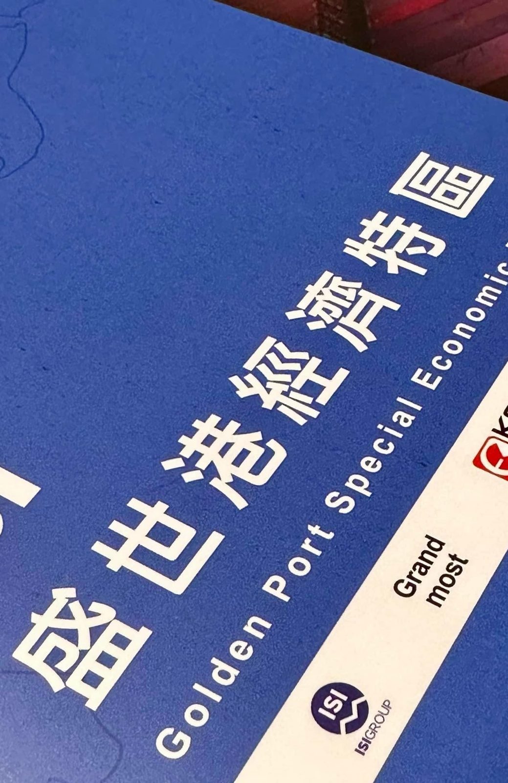 盛世港名稱由來｜如何為柬埔寨經濟特區命名－萬事起頭難，首先我們柬埔寨經濟特區遇到的第一關便是「命名」。台灣的公立產業園區多以當地來命名（竹科、南科、楠梓加工區）。在柬埔寨，想開發經濟…
