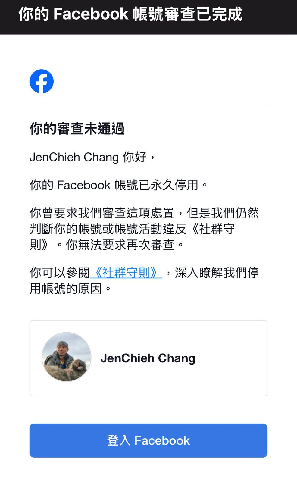 突如其來，我的 FB、IG、Threads 全被宣判死刑，甚至連我管理的北美成大校友基金會官方帳號也遭連坐停權。