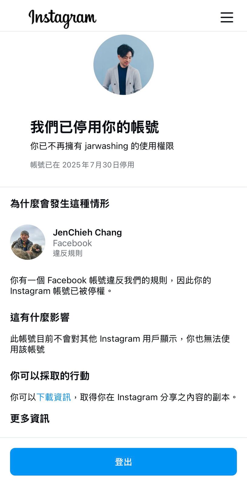 沒有審判過程，網路身分在頃刻間人間蒸發，過去的痕跡被一筆抹淨，困惑、憤怒、無助湧上心頭，不知如何是好。