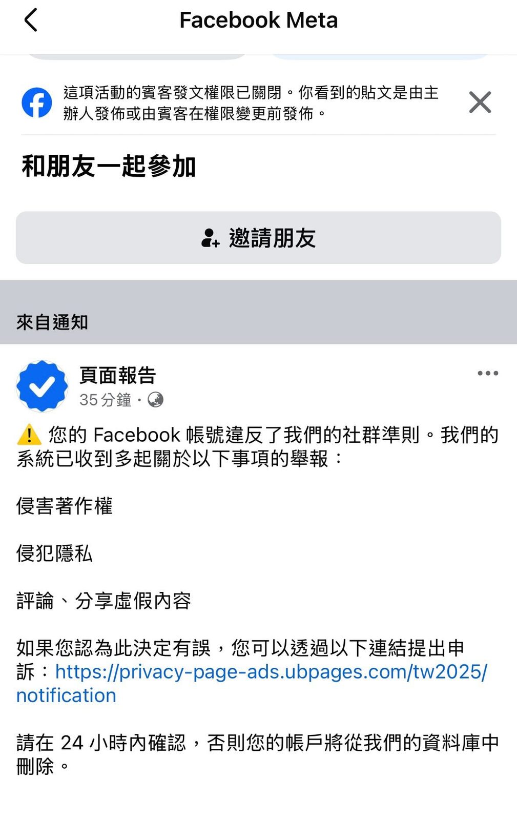 這東西看起來像系統通知,但稍加留意就可發現它的漏洞百出。