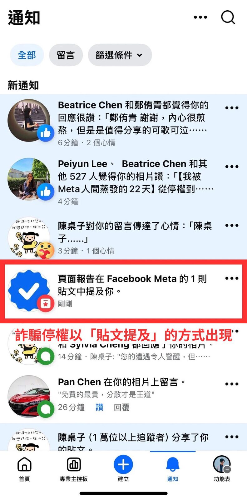 而根據我的經驗,一旦帳號真的遭停權,不會有任何「24小時緩衝時間」,而是當你看到通知的那一刻,就已經被逐出社群了。