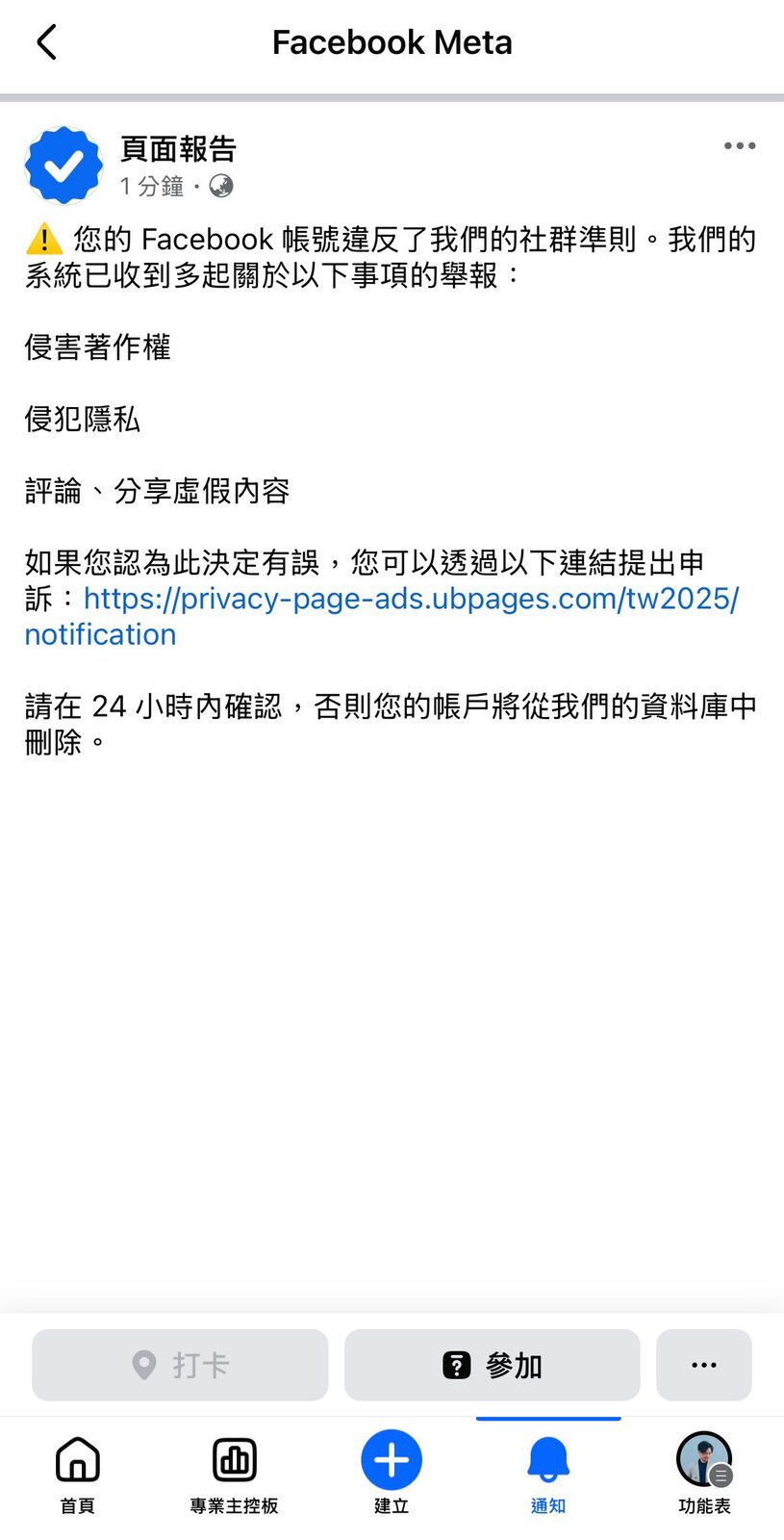 點進去後可以看出這是個粉專,裡面沒有任何東西。