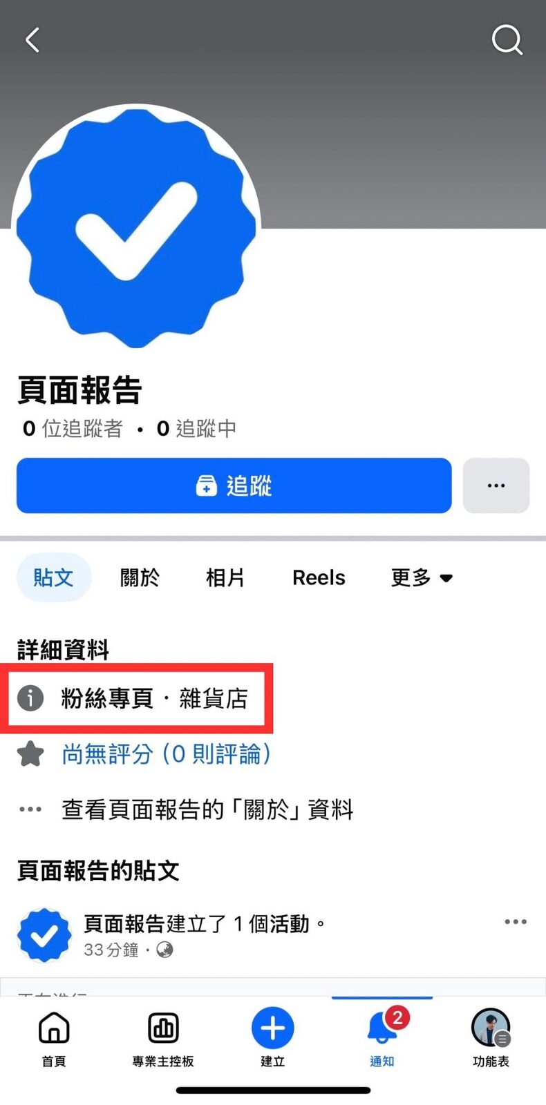 該則貼文發佈在一個名為「Facebook Meta」的活動中。