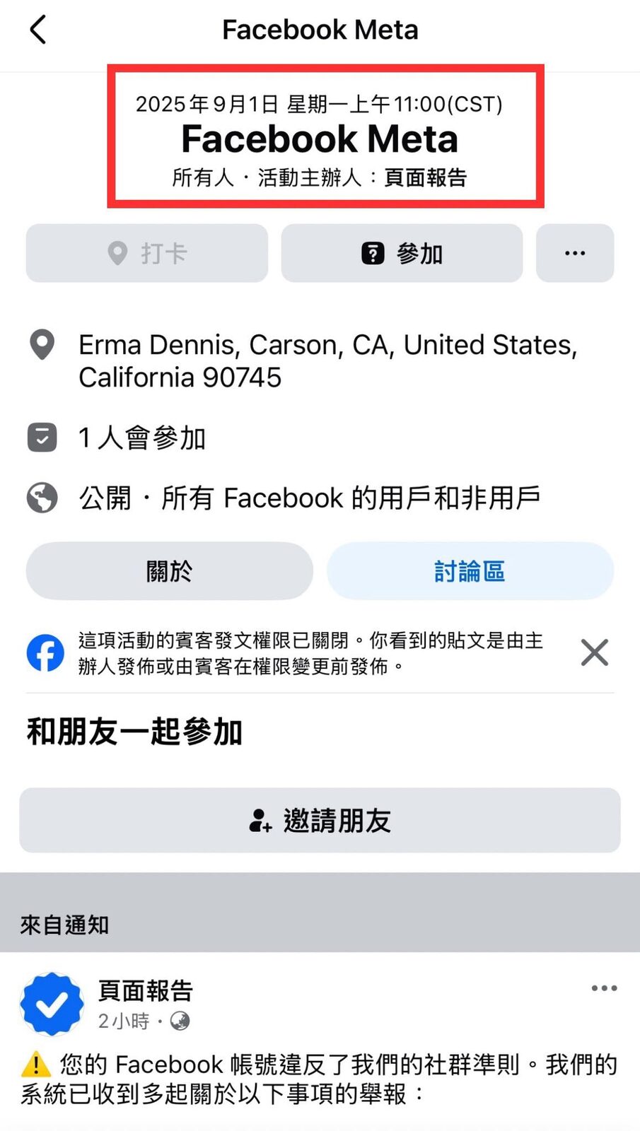 所以我的通知才會跳出:「頁面報告」(粉專名)在「Facebook Meta」(活動名)的1則貼文中提及你。