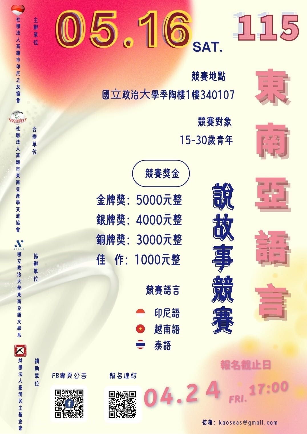 2026東南亞語言說故事競賽活動資訊