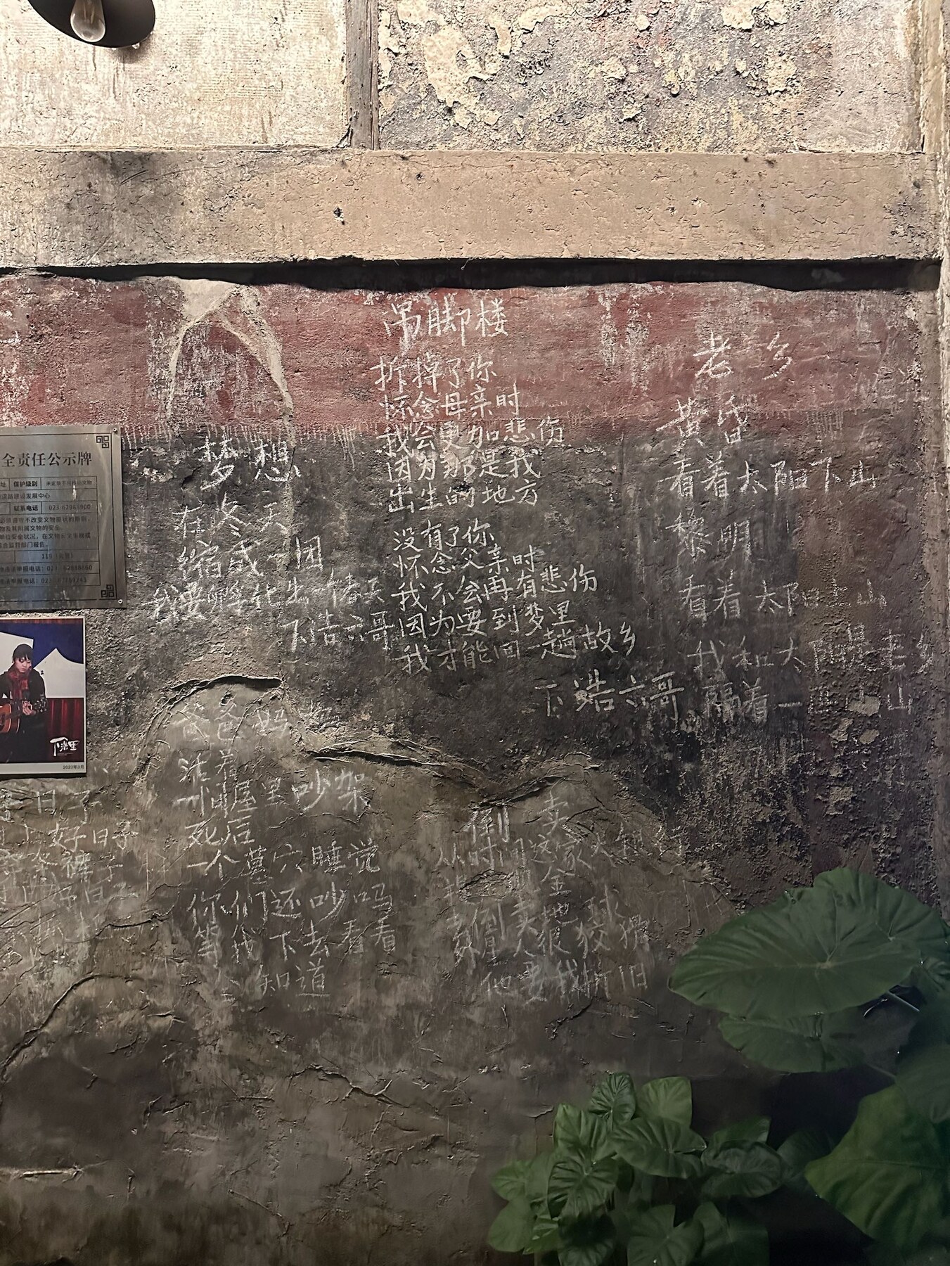 下浩里牆上關於故鄉與父母的詩句