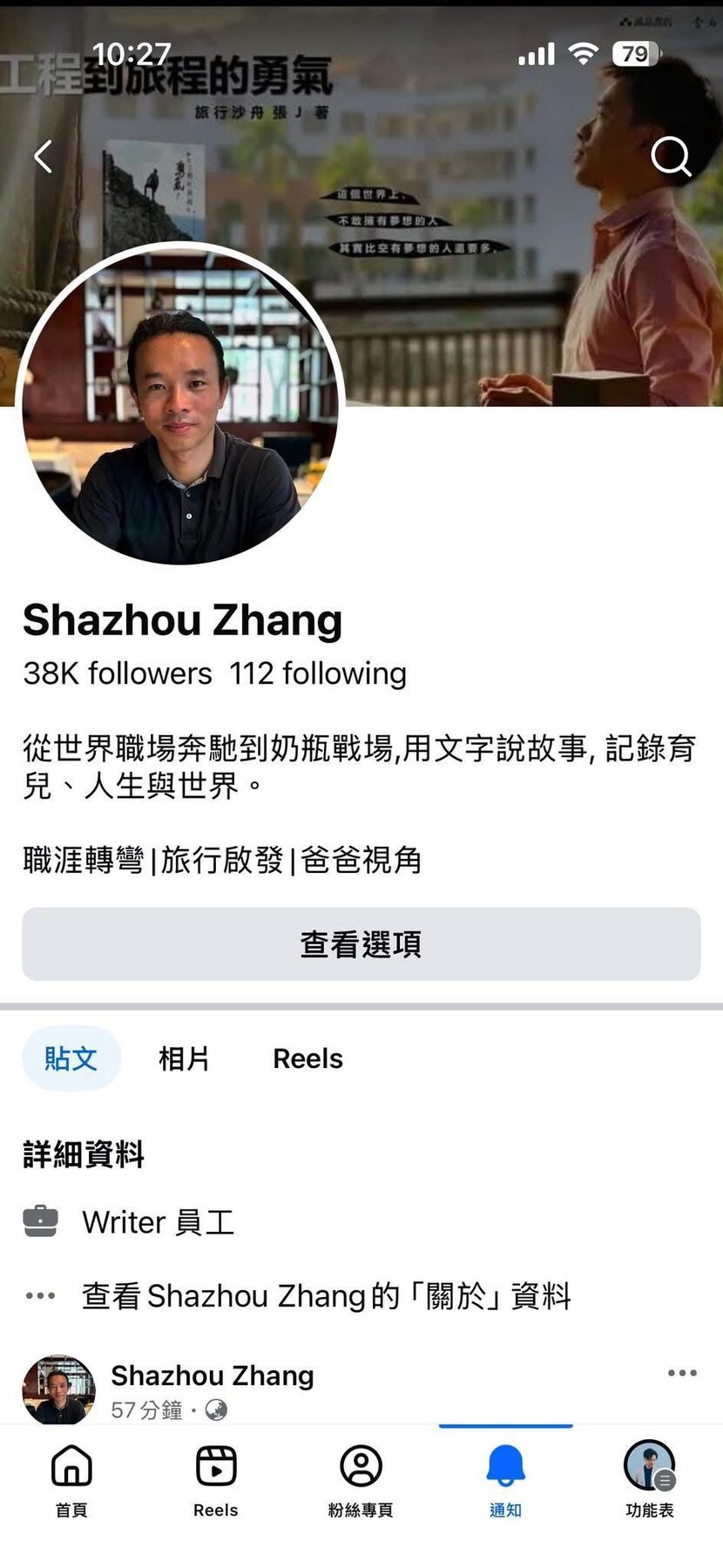 Facebook冒名帳號複製作者照片文字與粉絲數