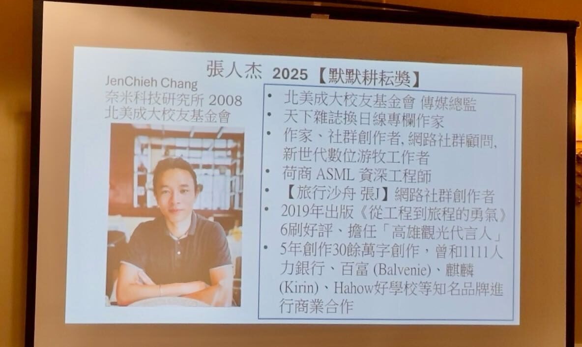 作者在華府向北美成大校友發表感言